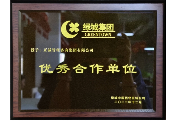 綠都集團-優(yōu)秀合作單位