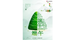 端午節(jié)