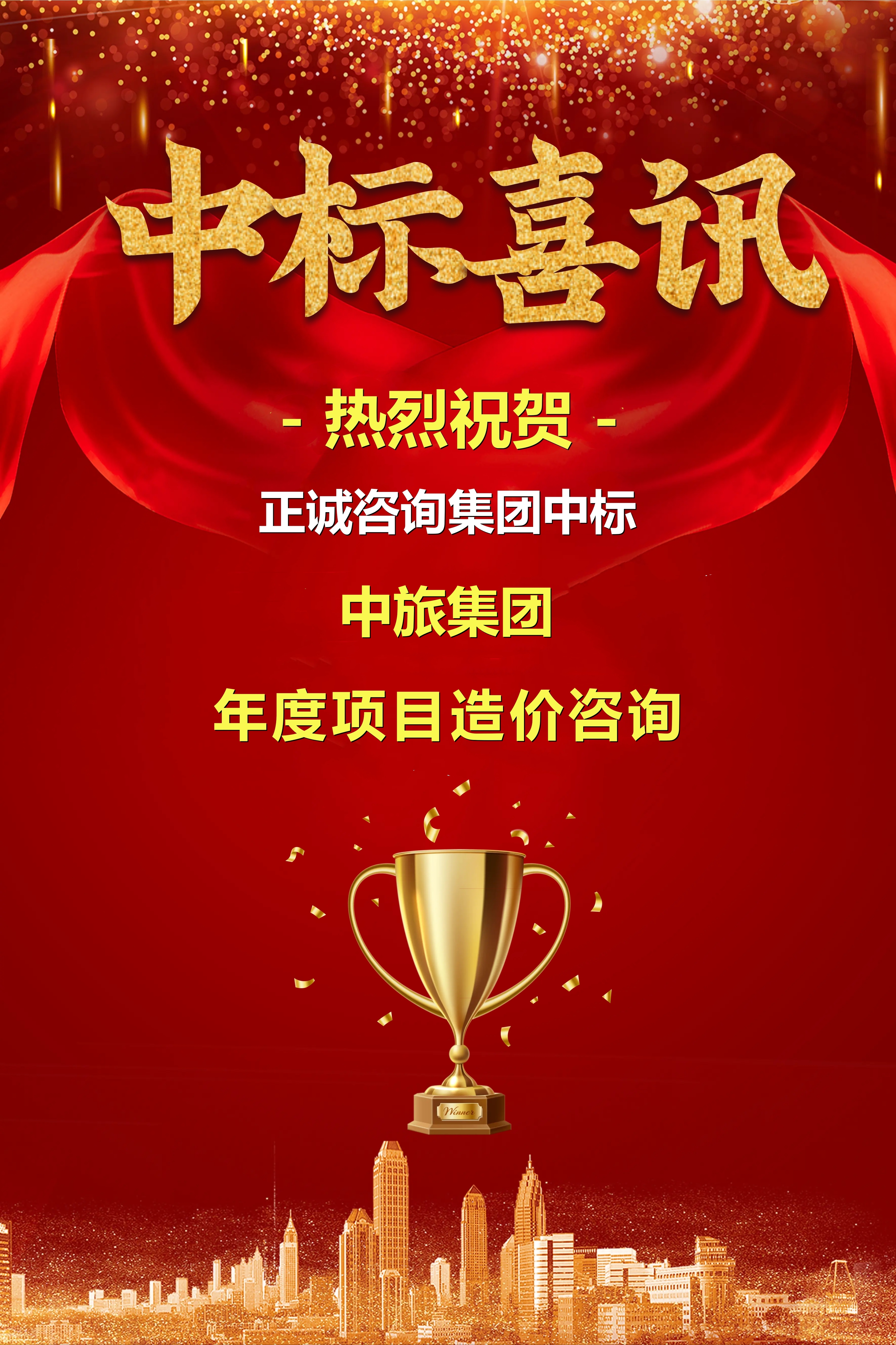 紅色喜慶銷售喜報捷報海報設計_副本_副本_副本.jpg