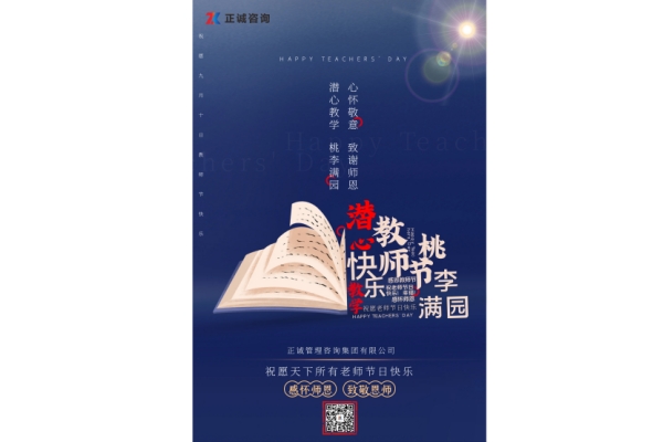 教師節(jié)