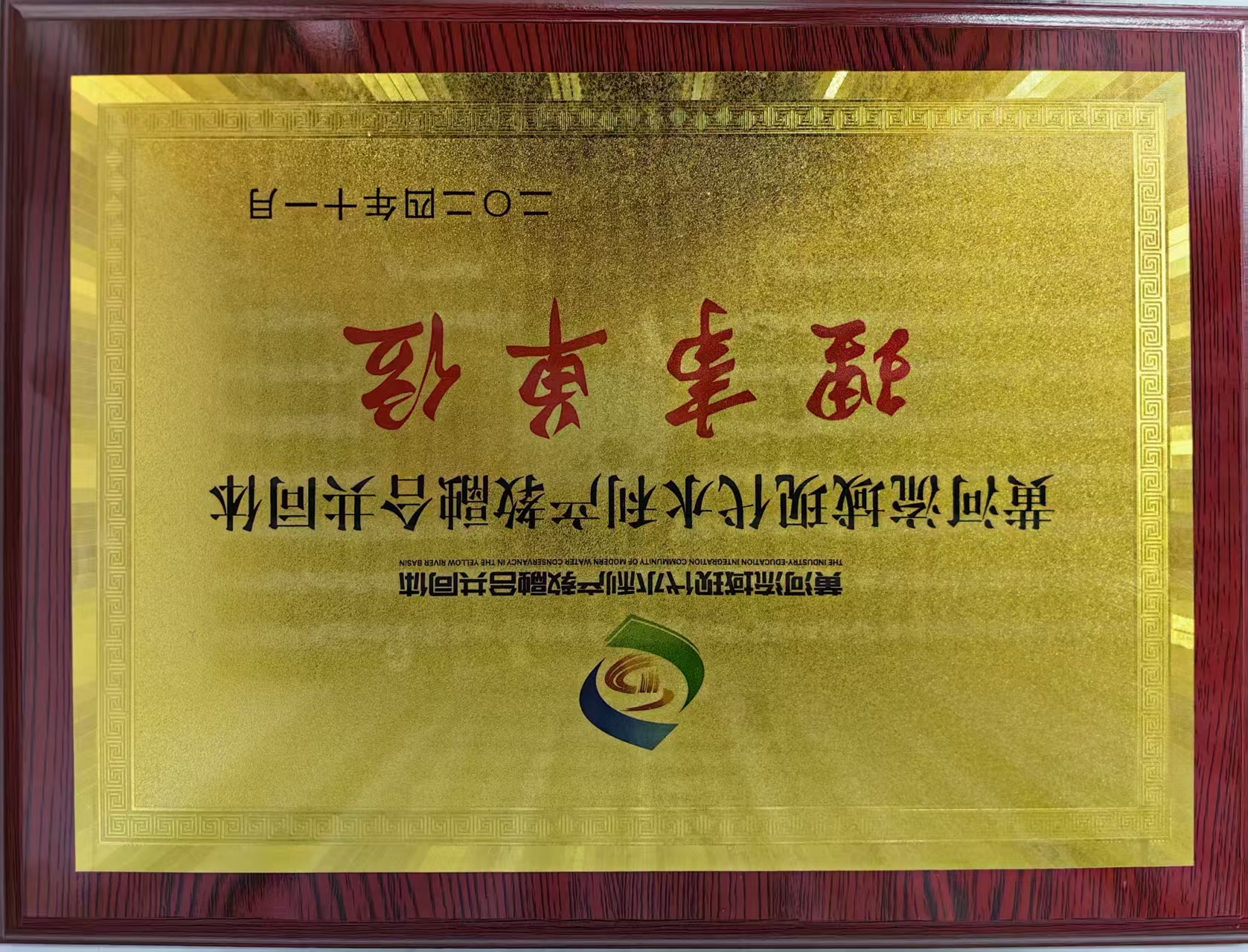 黃河流域現(xiàn)代水利產教融合共同體理事單位