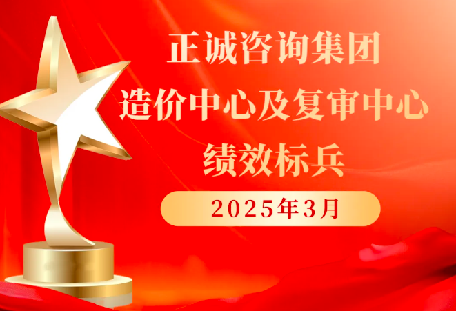 榜樣力量 | 正誠咨詢集團月度“績效標兵”