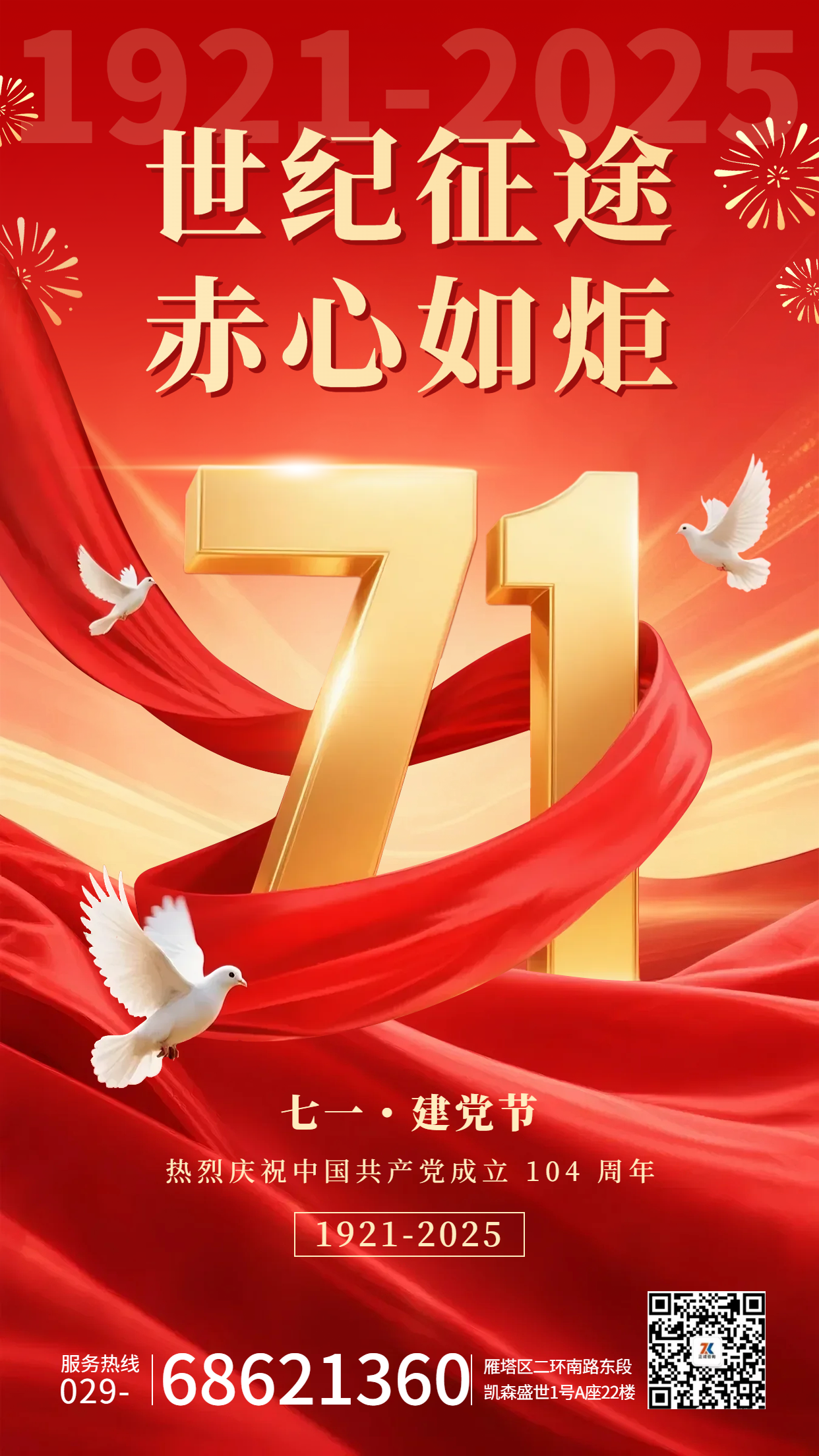 七一建黨節祝福宣傳海報 (1).png